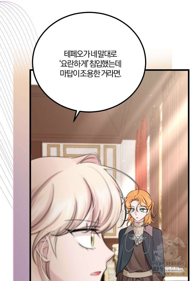 멜린의 구세 플랜 82화 10