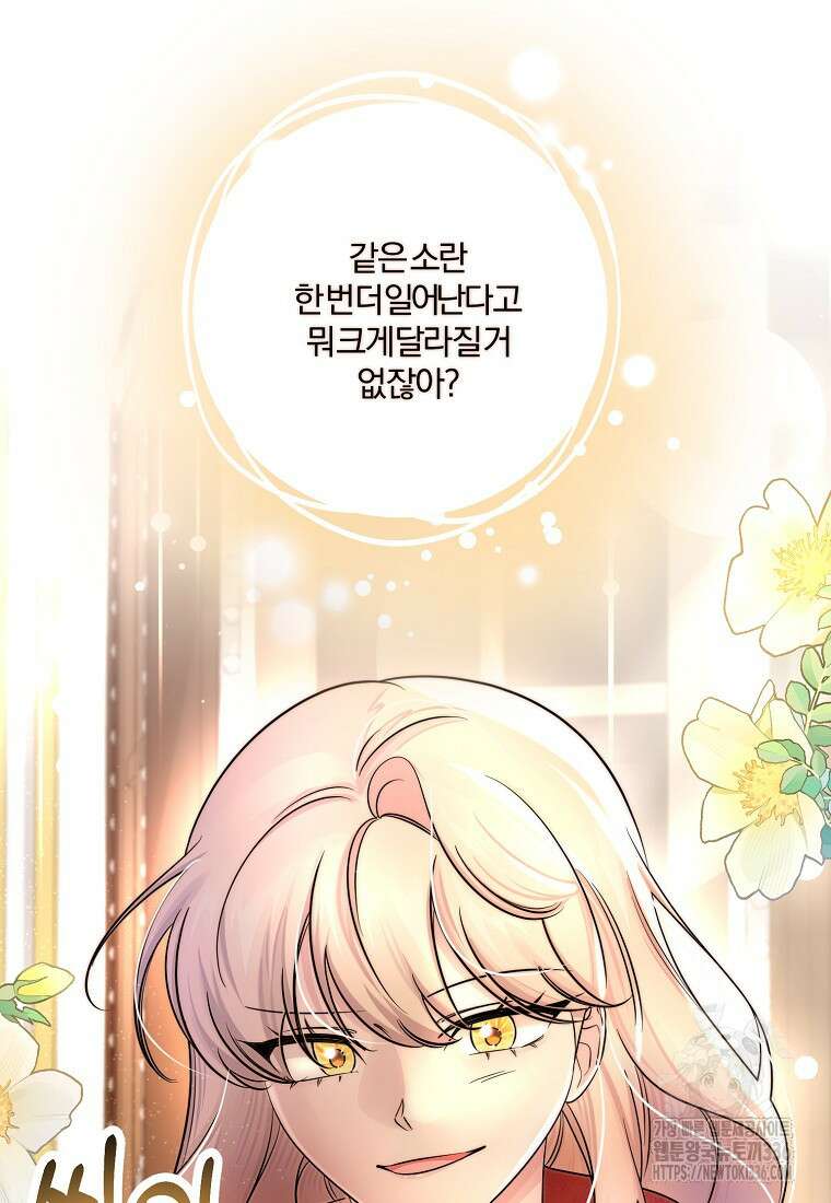 멜린의 구세 플랜 82화 12