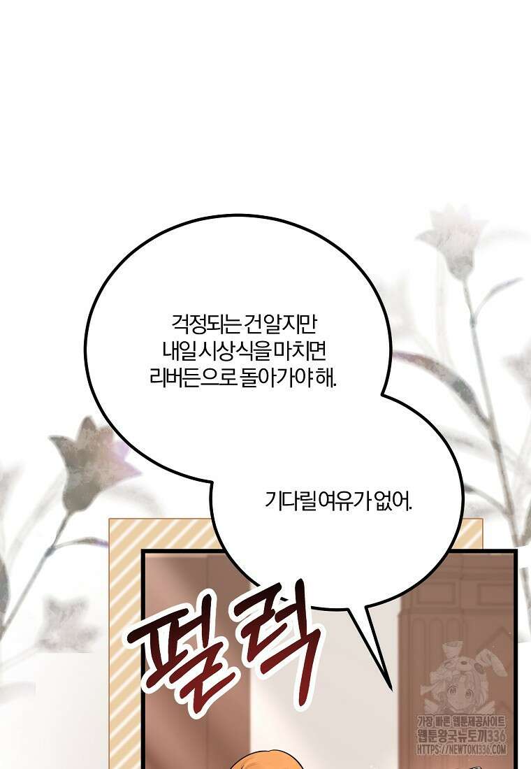 멜린의 구세 플랜 82화 15