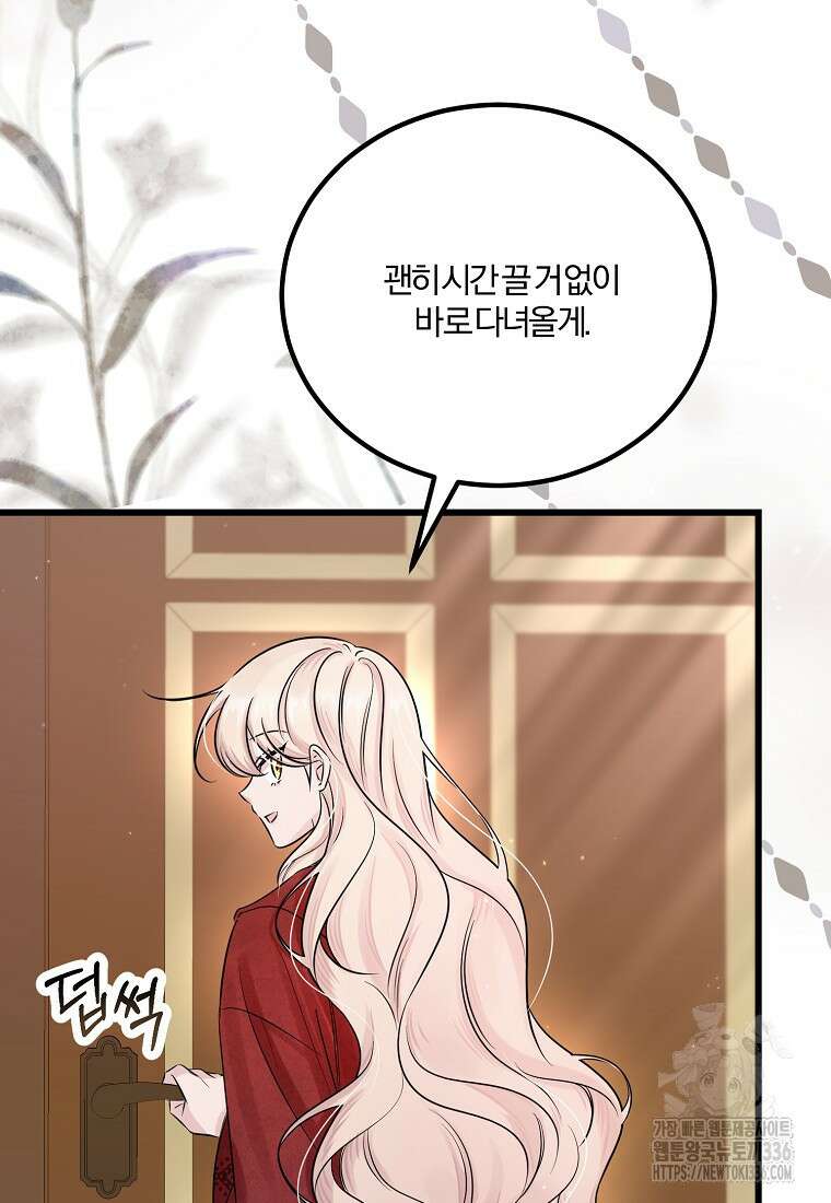 멜린의 구세 플랜 82화 17
