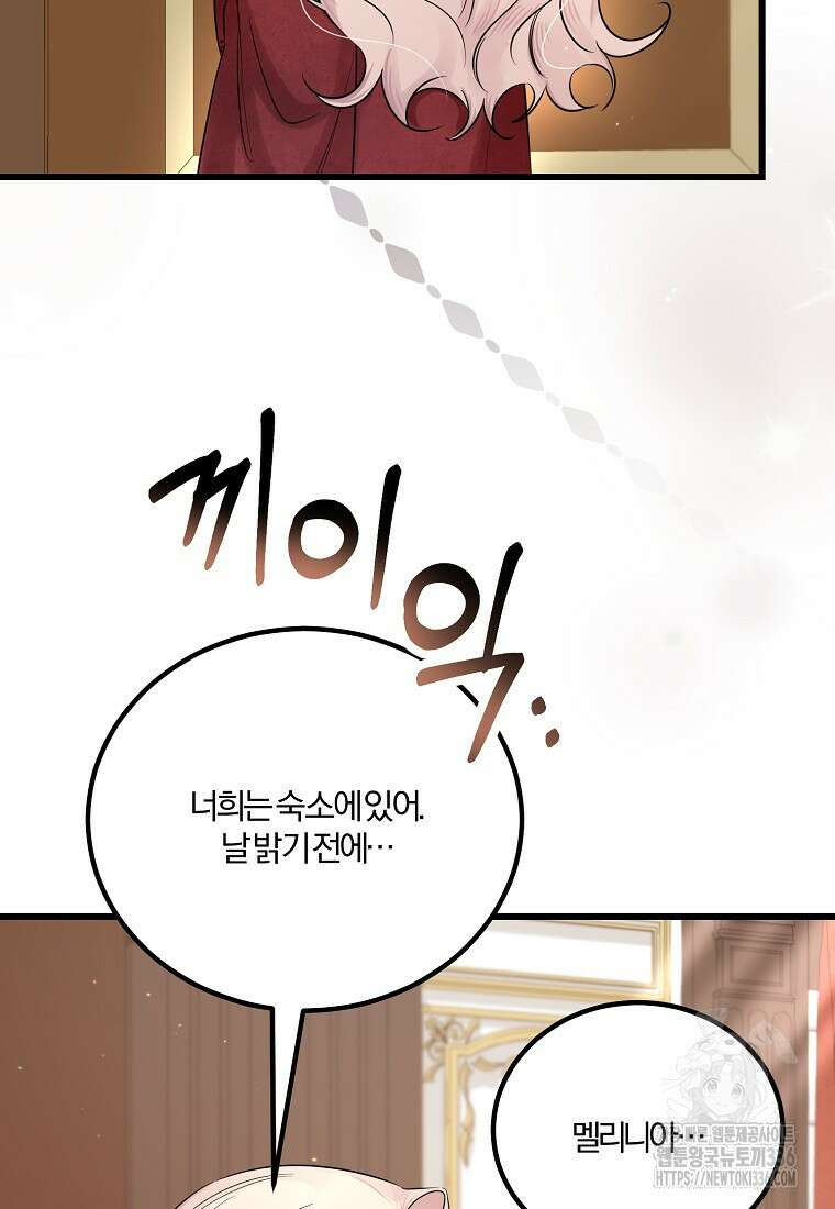 멜린의 구세 플랜 82화 18