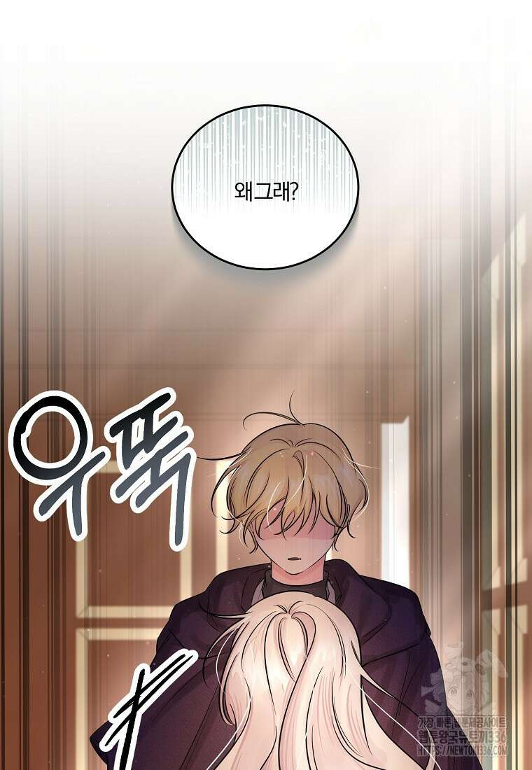 멜린의 구세 플랜 82화 20