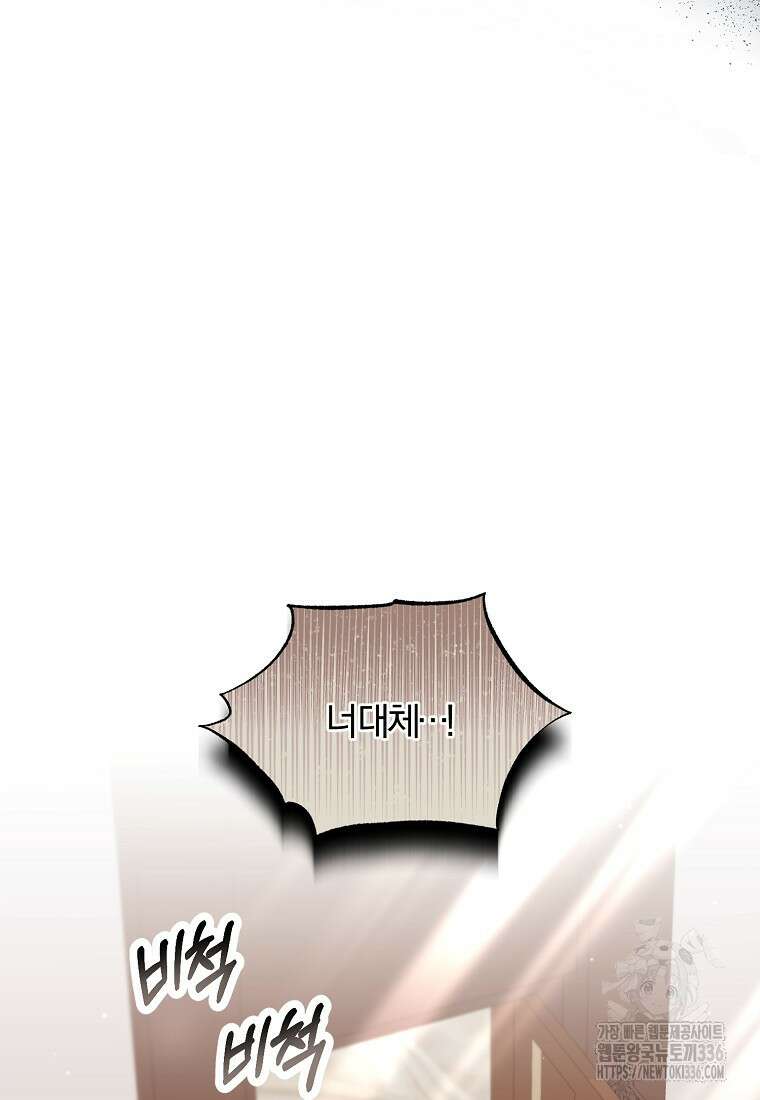 멜린의 구세 플랜 82화 22