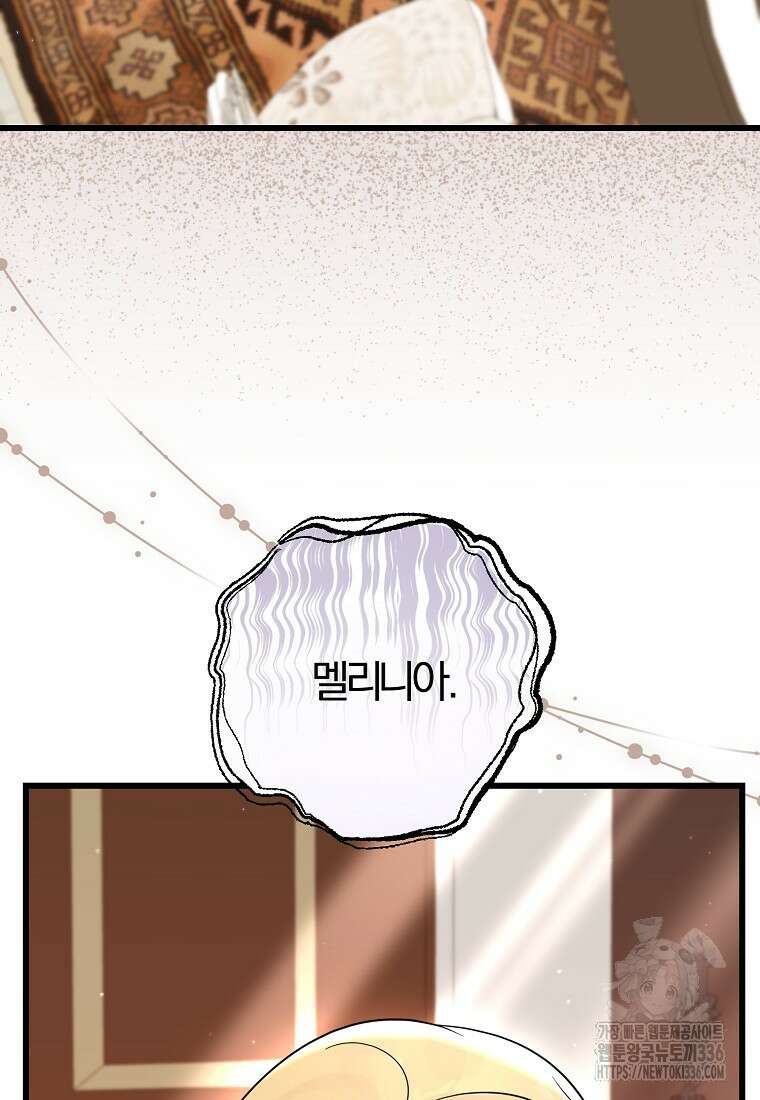 멜린의 구세 플랜 82화 24