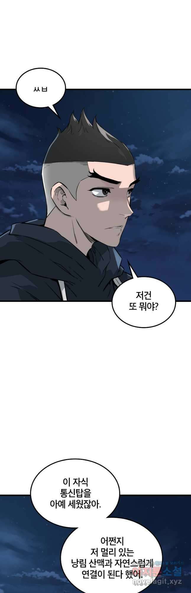 언데드킹 436화 대재앙 6 3