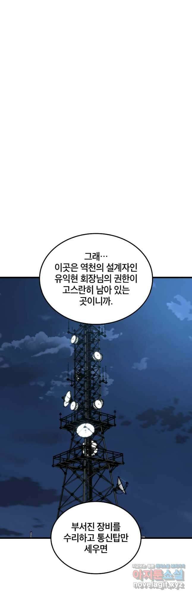 언데드킹 436화 대재앙 6 5