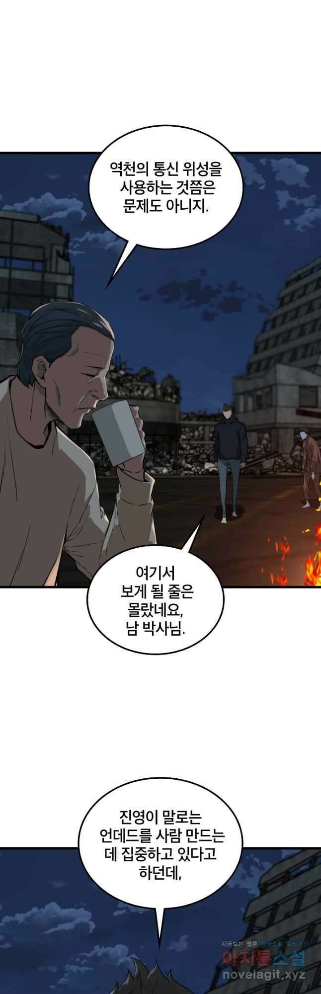 언데드킹 436화 대재앙 6 6
