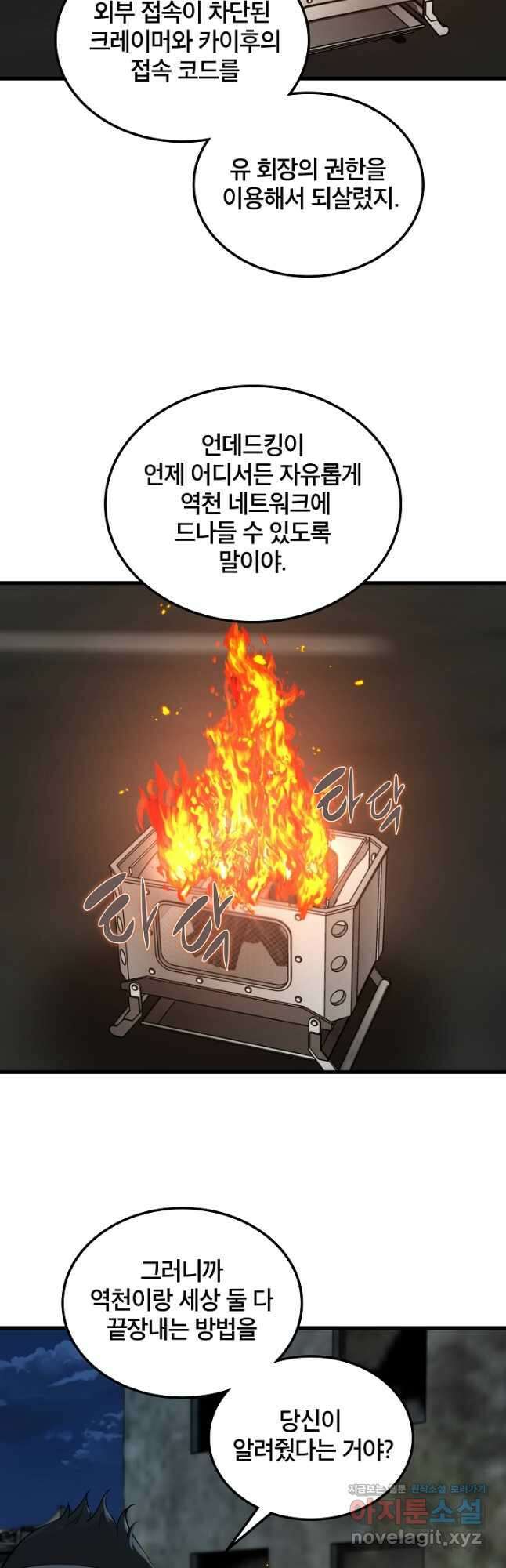 언데드킹 436화 대재앙 6 8