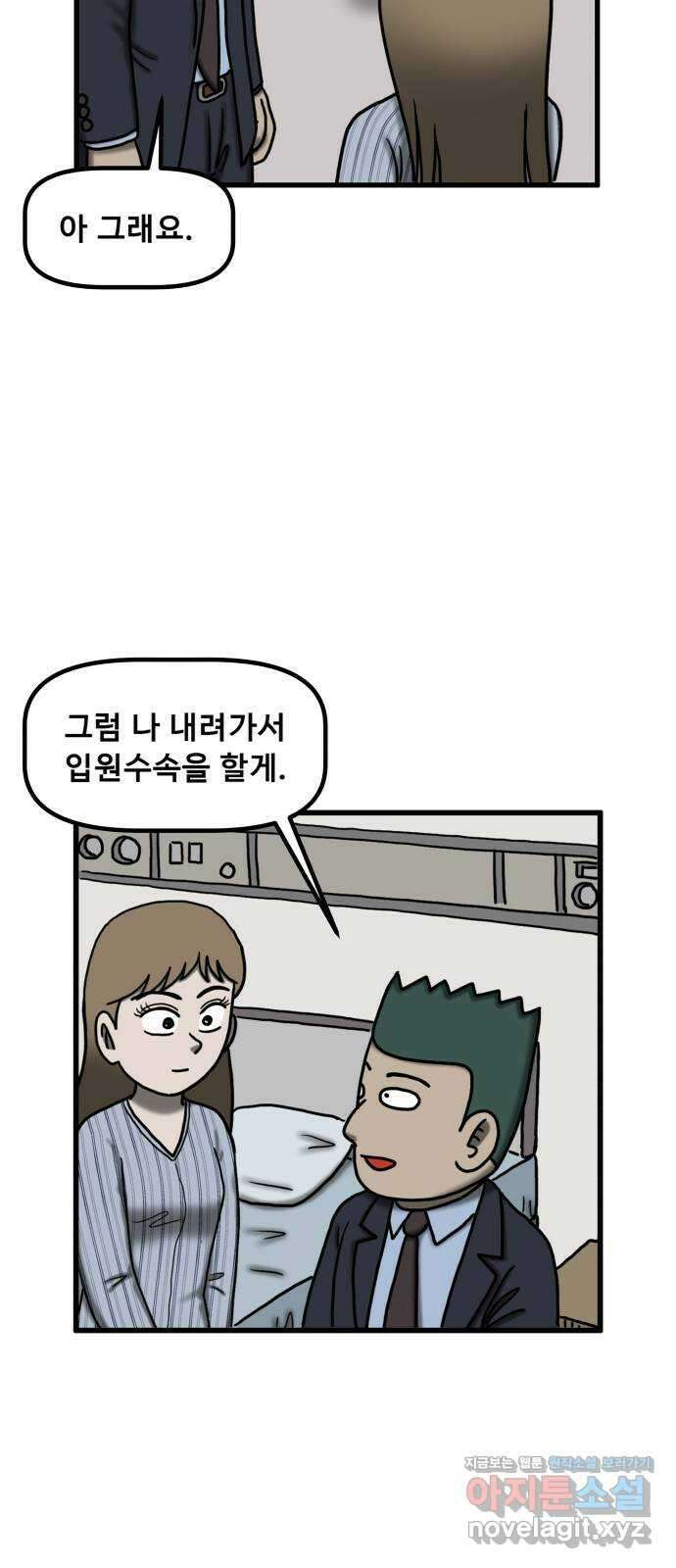 무서운게 딱좋아! 122화. 404호 병실 (3) 10