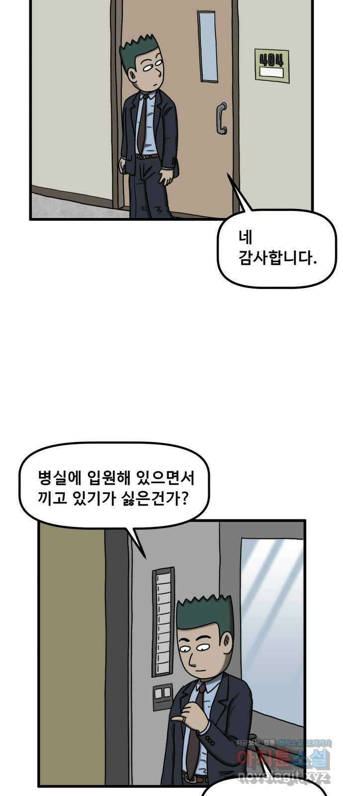무서운게 딱좋아! 122화. 404호 병실 (3) 12