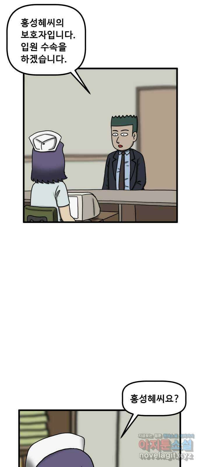 무서운게 딱좋아! 122화. 404호 병실 (3) 14