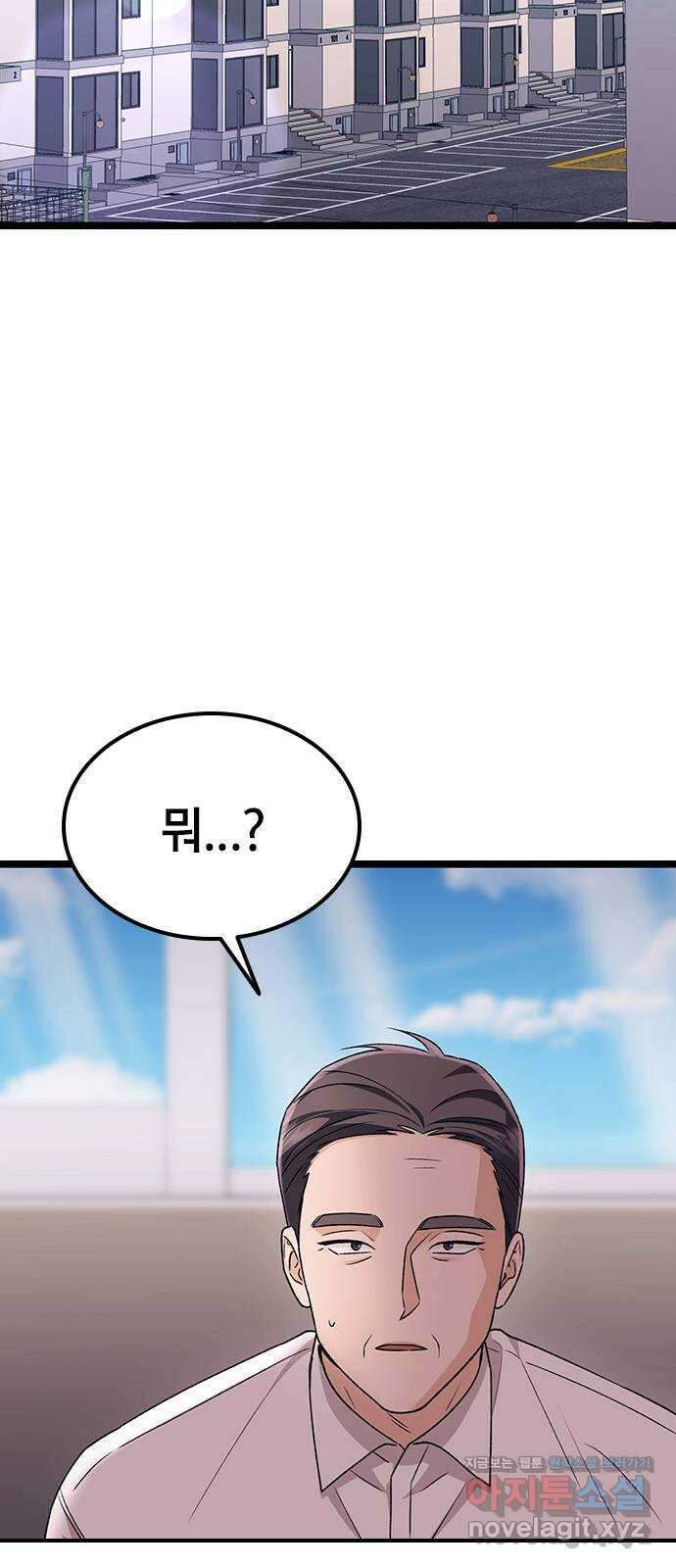 사장님이 미쳤어요 48화 2