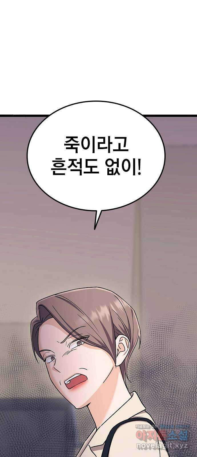 사장님이 미쳤어요 48화 3