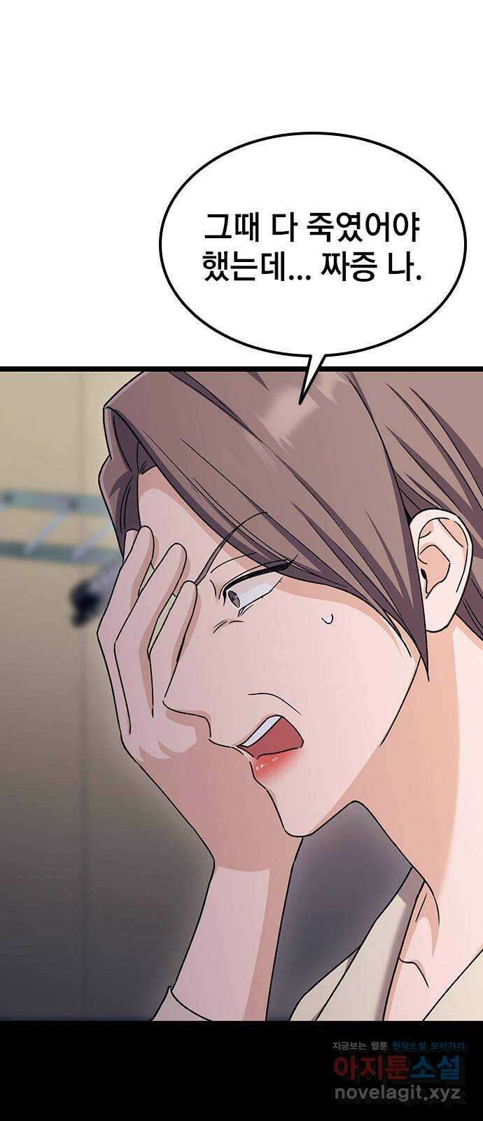 사장님이 미쳤어요 48화 5