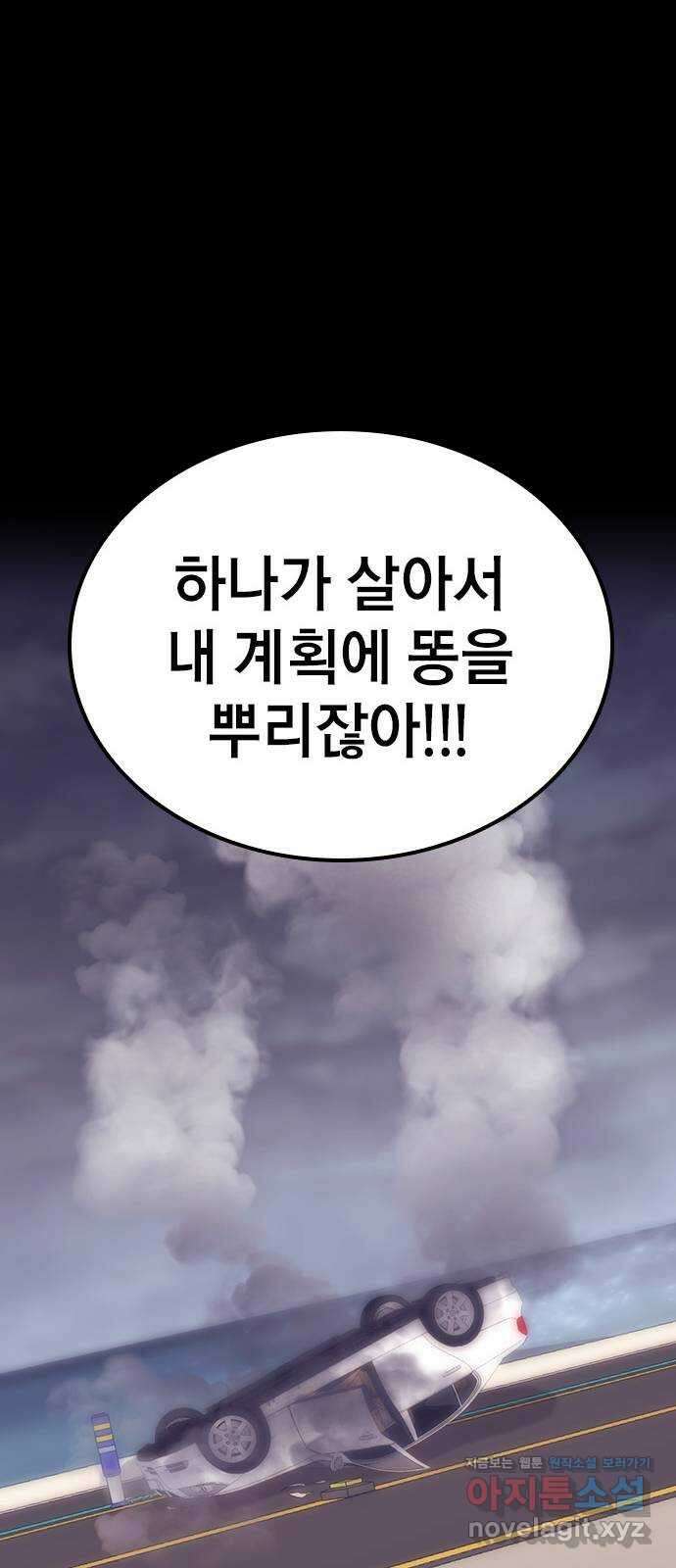사장님이 미쳤어요 48화 6