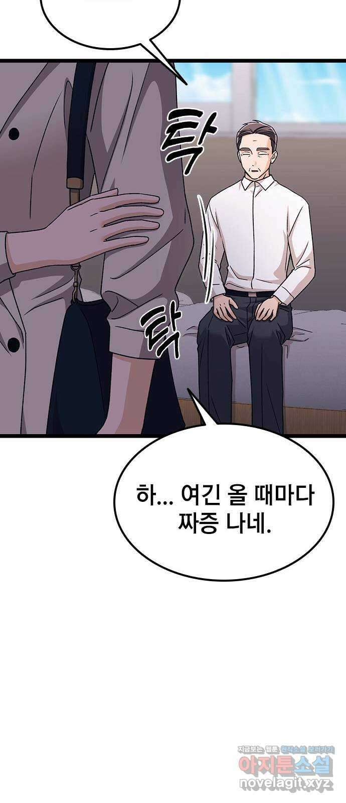 사장님이 미쳤어요 48화 9