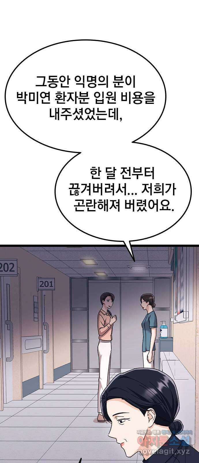 사장님이 미쳤어요 48화 17