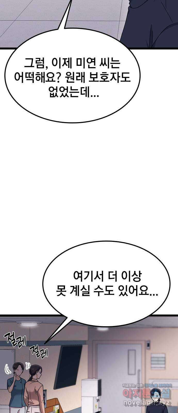 사장님이 미쳤어요 48화 18