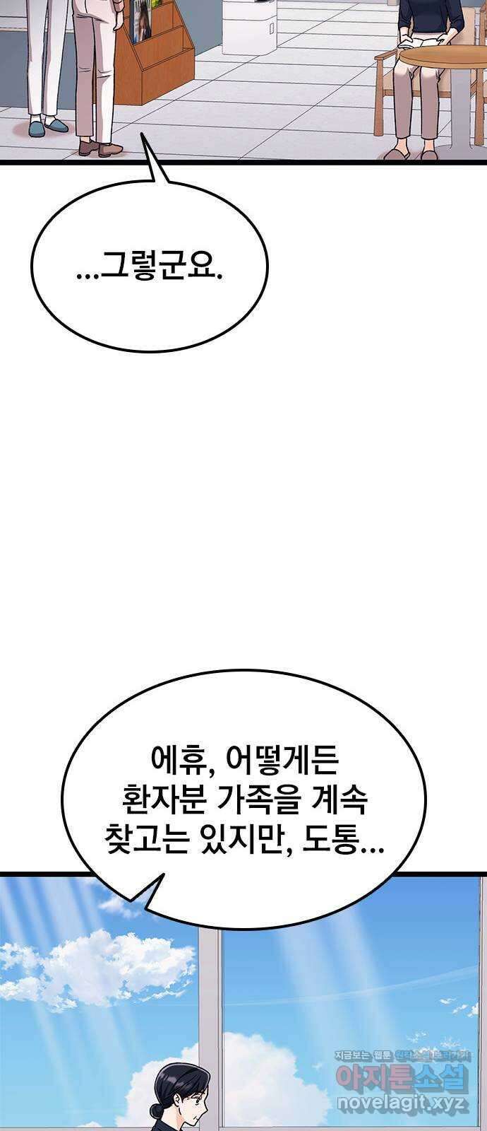 사장님이 미쳤어요 48화 19
