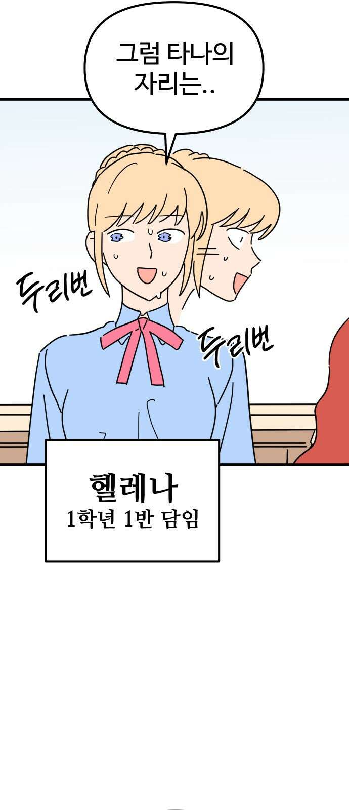 바바리안 영애 1화 : 자리 바꿔줘요 2