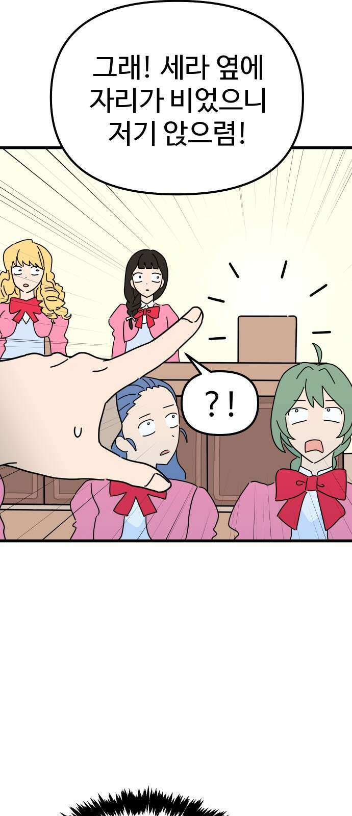 바바리안 영애 1화 : 자리 바꿔줘요 3
