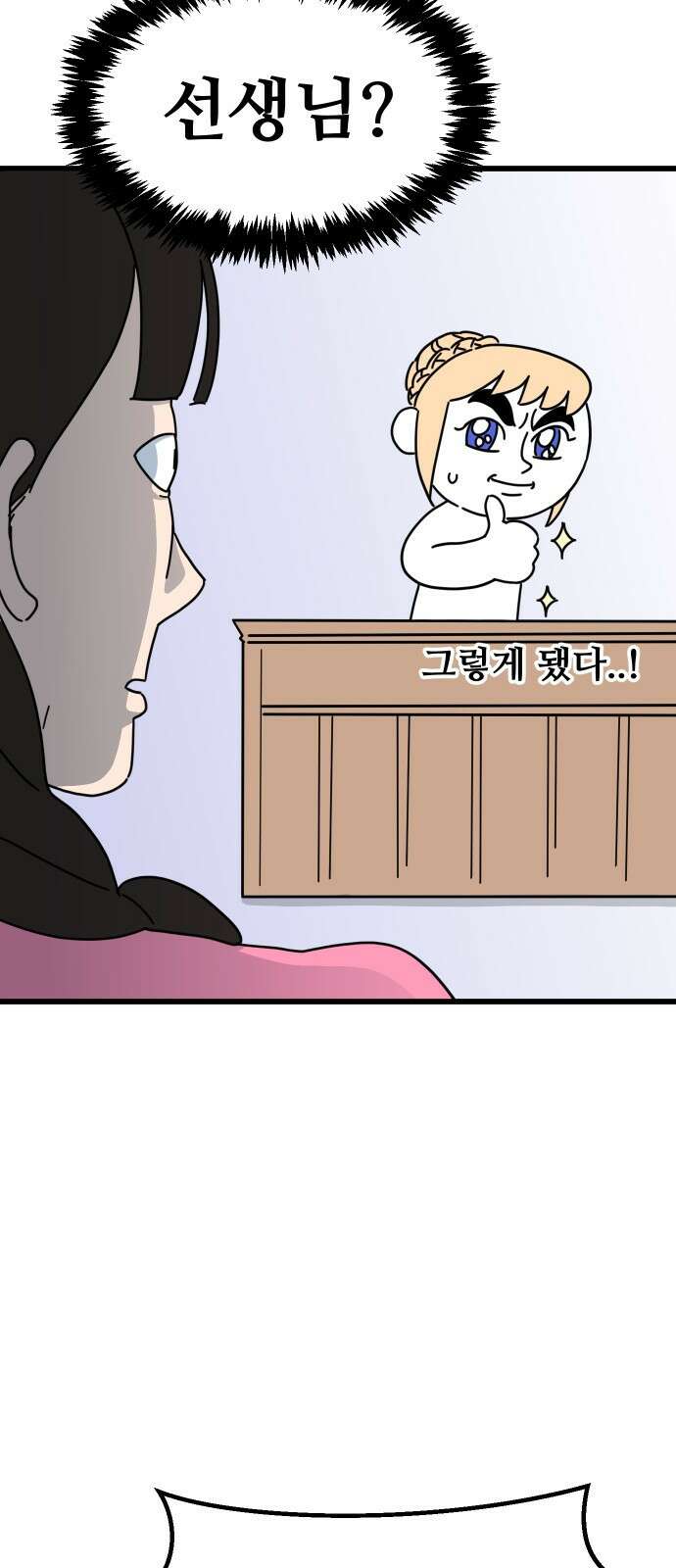 바바리안 영애 1화 : 자리 바꿔줘요 4
