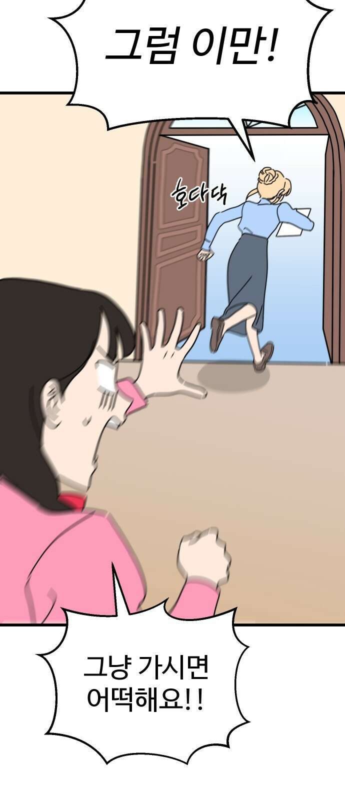 바바리안 영애 1화 : 자리 바꿔줘요 5