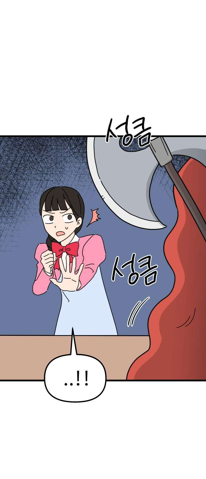 바바리안 영애 1화 : 자리 바꿔줘요 6