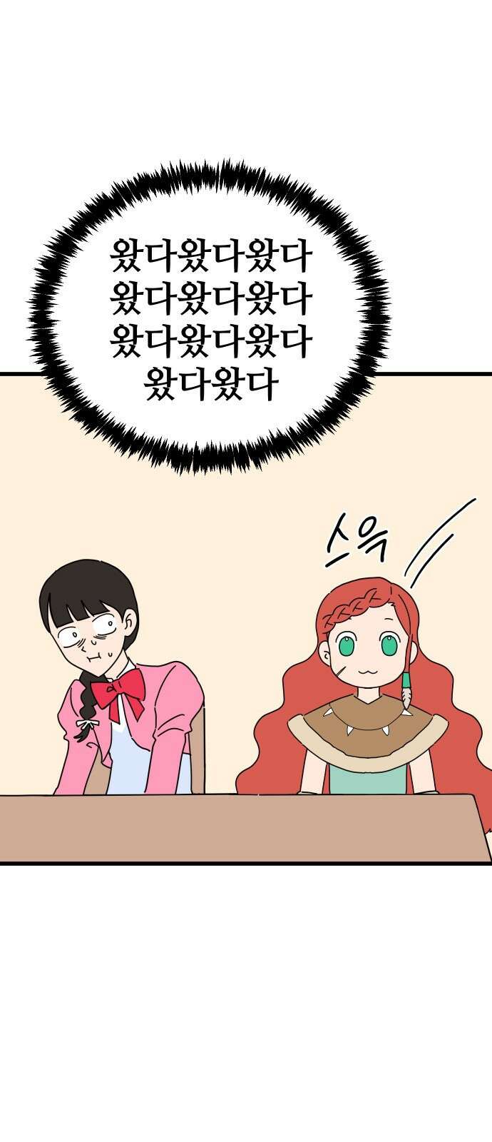 바바리안 영애 1화 : 자리 바꿔줘요 7