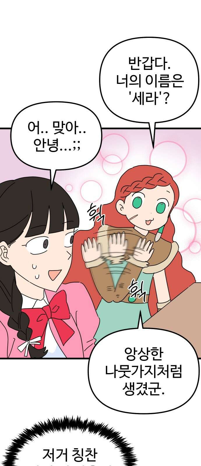 바바리안 영애 1화 : 자리 바꿔줘요 8
