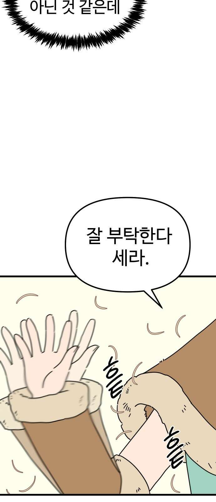 바바리안 영애 1화 : 자리 바꿔줘요 9