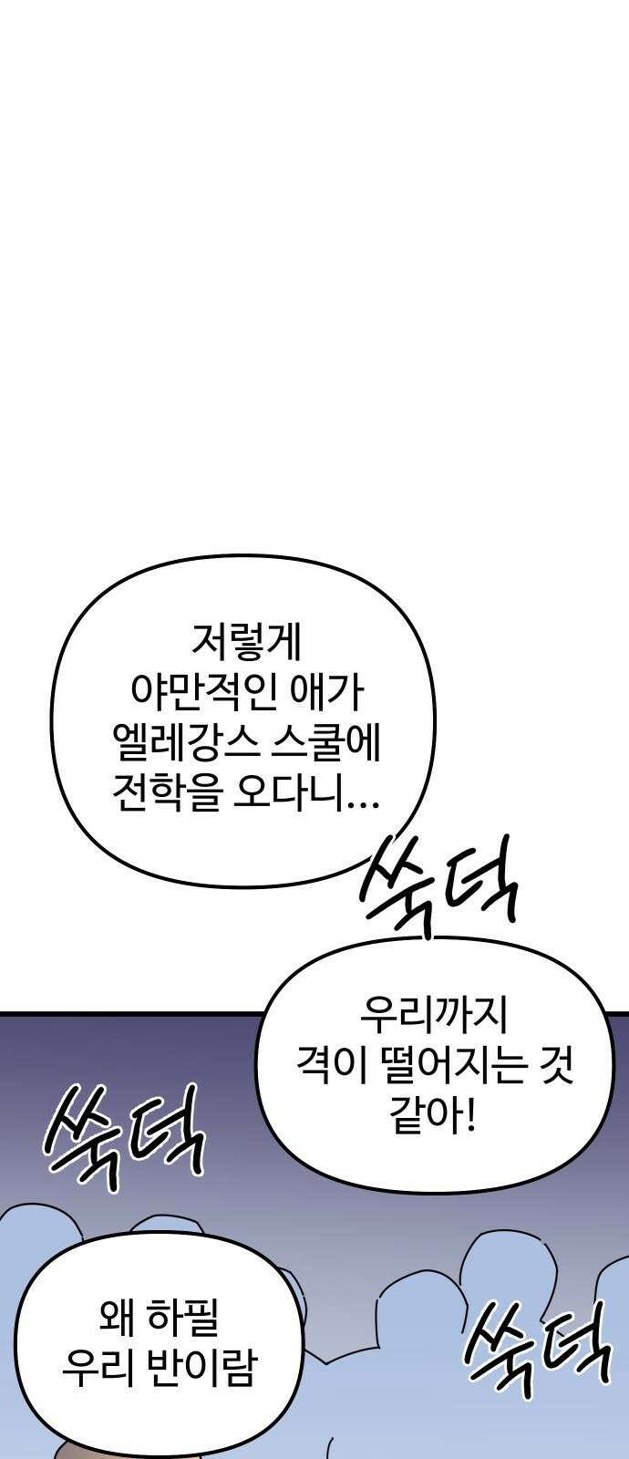 바바리안 영애 1화 : 자리 바꿔줘요 11