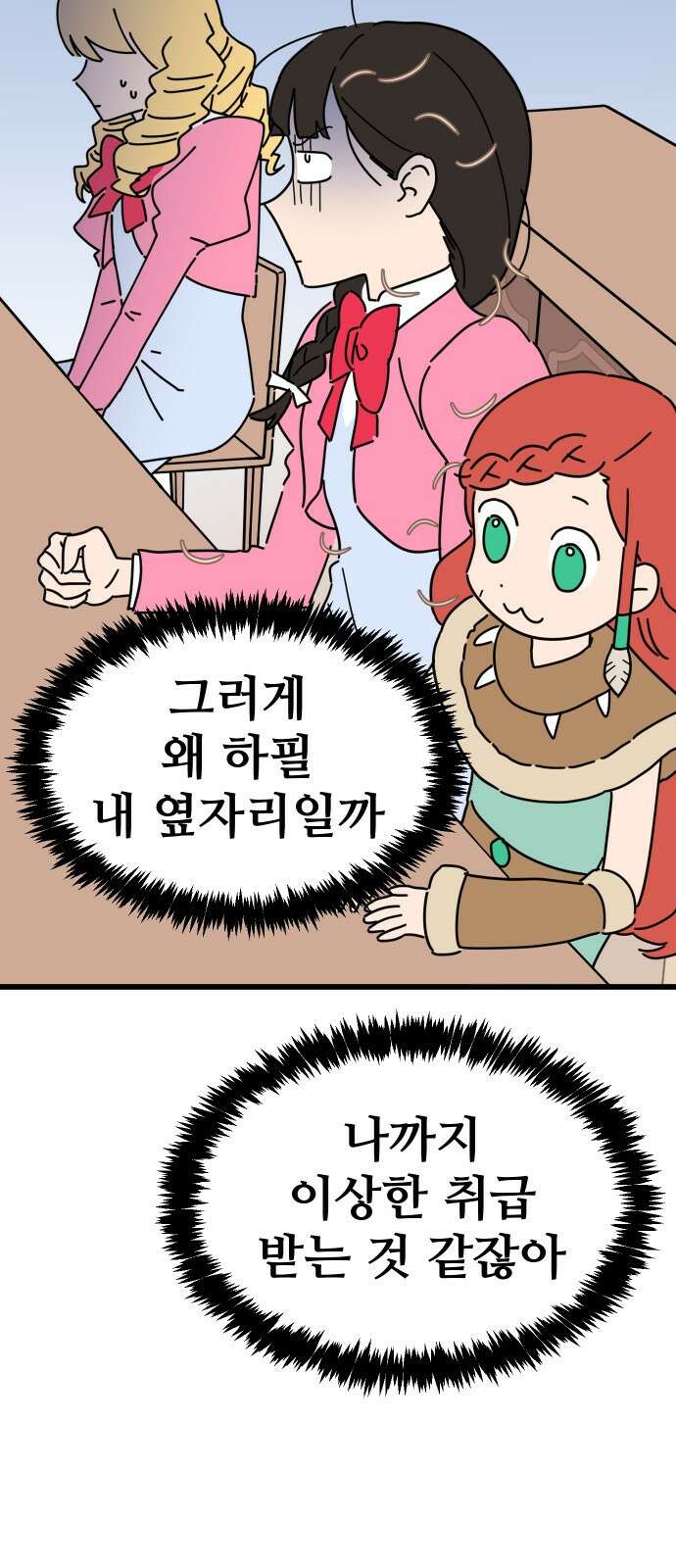 바바리안 영애 1화 : 자리 바꿔줘요 12