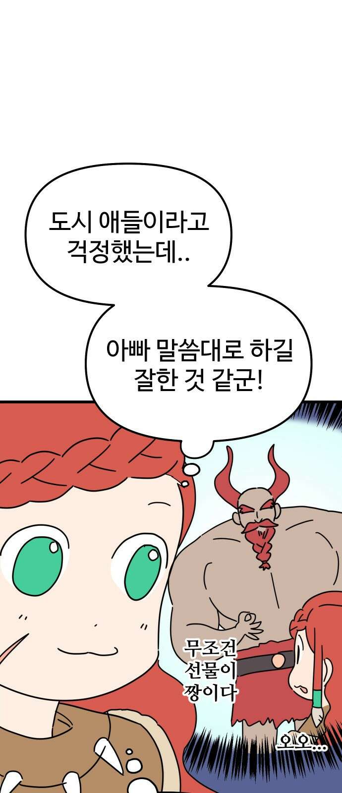 바바리안 영애 1화 : 자리 바꿔줘요 13