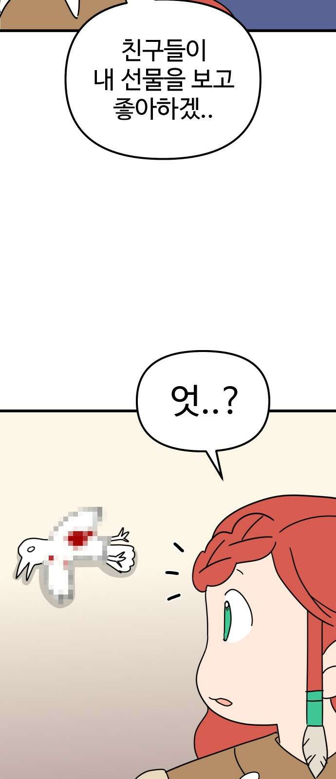 바바리안 영애 1화 : 자리 바꿔줘요 14