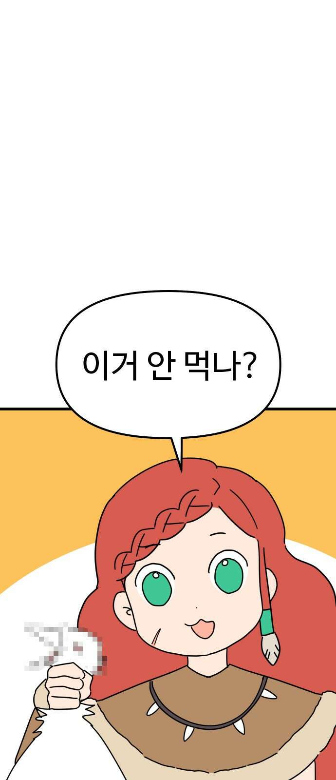 바바리안 영애 1화 : 자리 바꿔줘요 17