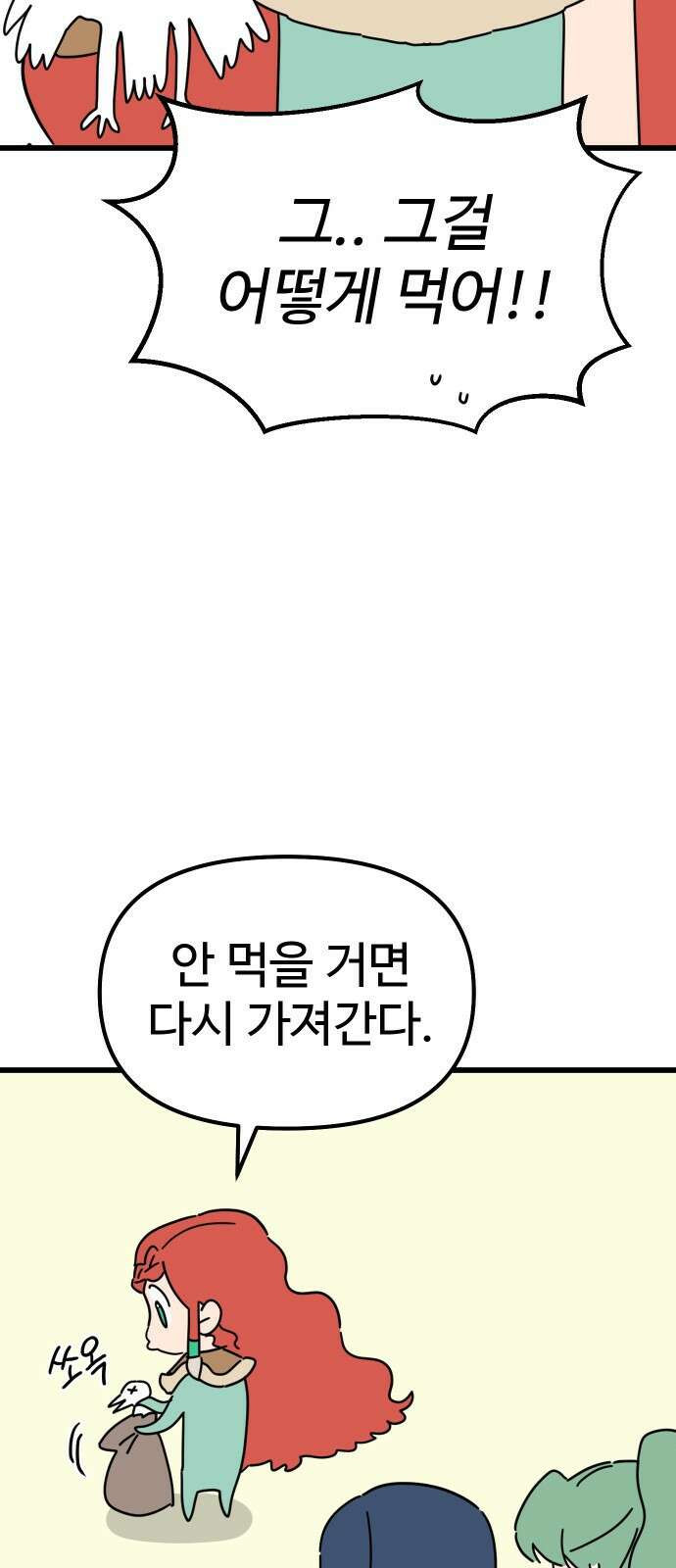 바바리안 영애 1화 : 자리 바꿔줘요 18
