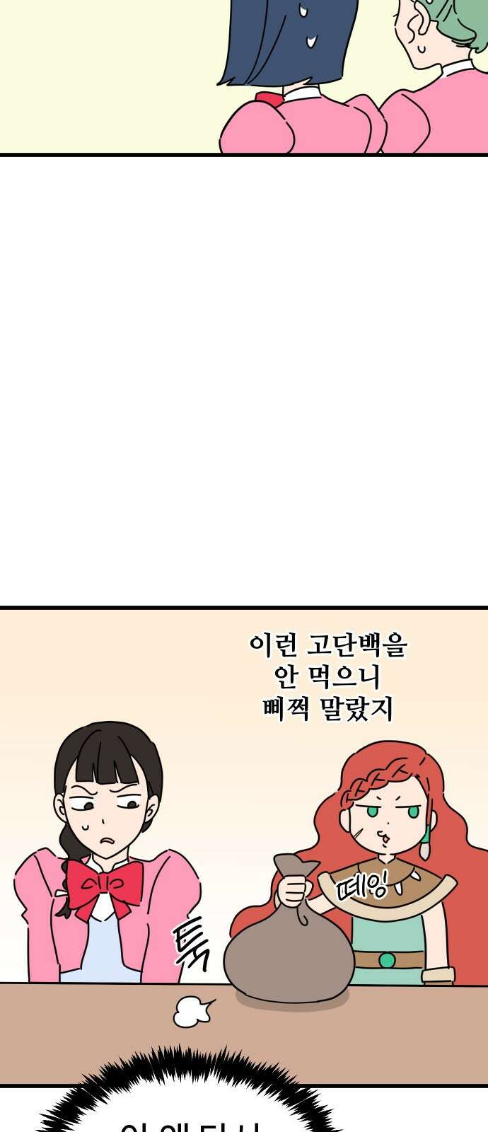 바바리안 영애 1화 : 자리 바꿔줘요 19