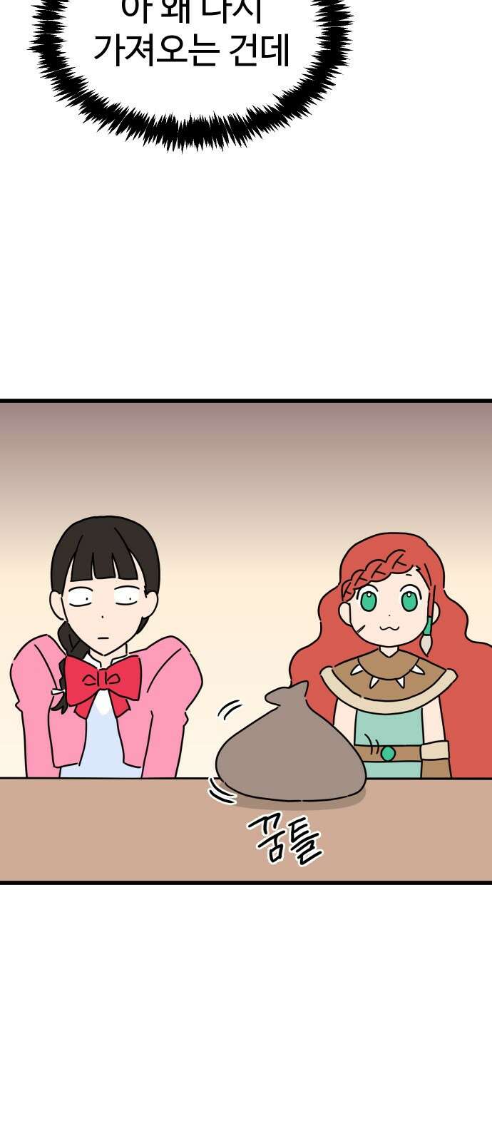 바바리안 영애 1화 : 자리 바꿔줘요 20