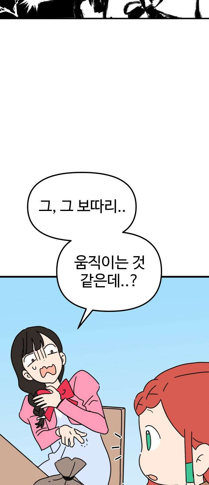 바바리안 영애 1화 : 자리 바꿔줘요 22