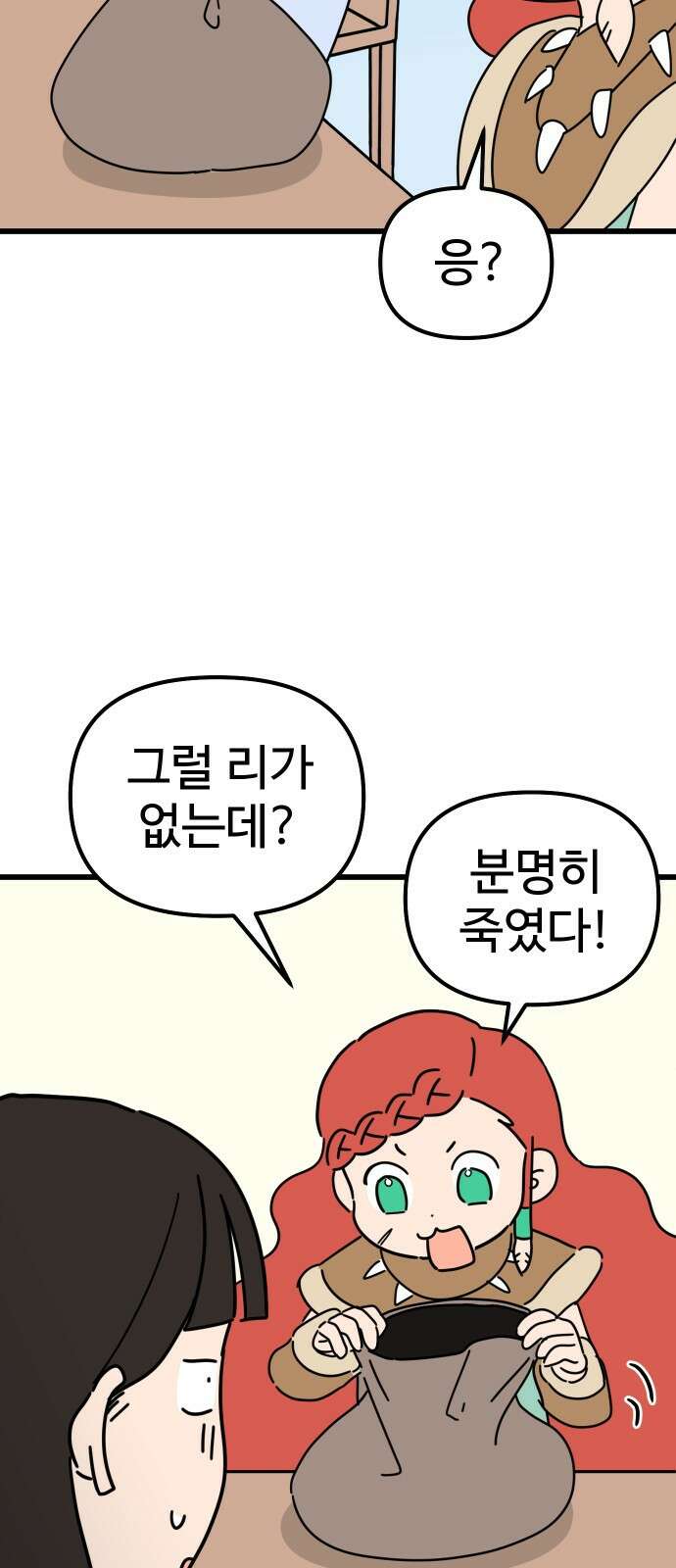 바바리안 영애 1화 : 자리 바꿔줘요 23