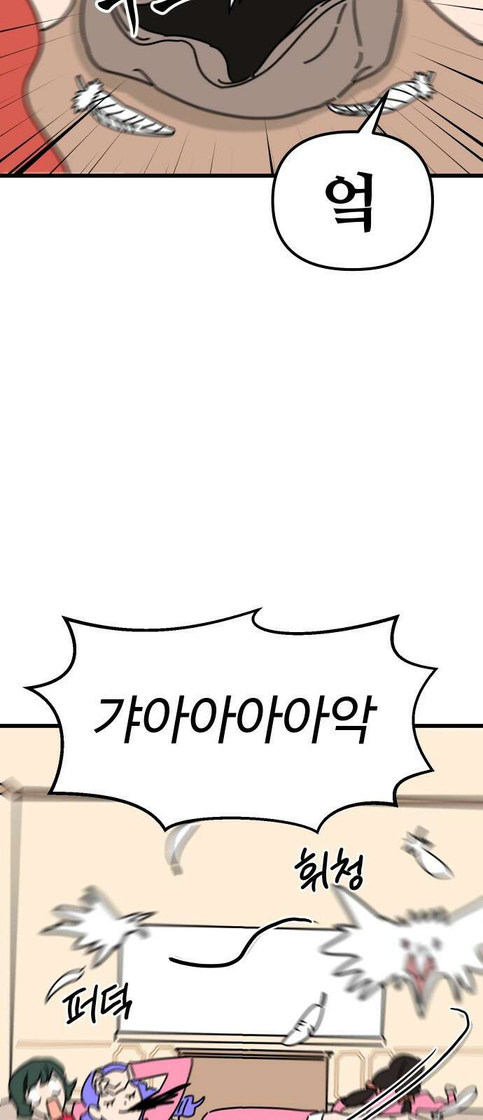 바바리안 영애 1화 : 자리 바꿔줘요 26
