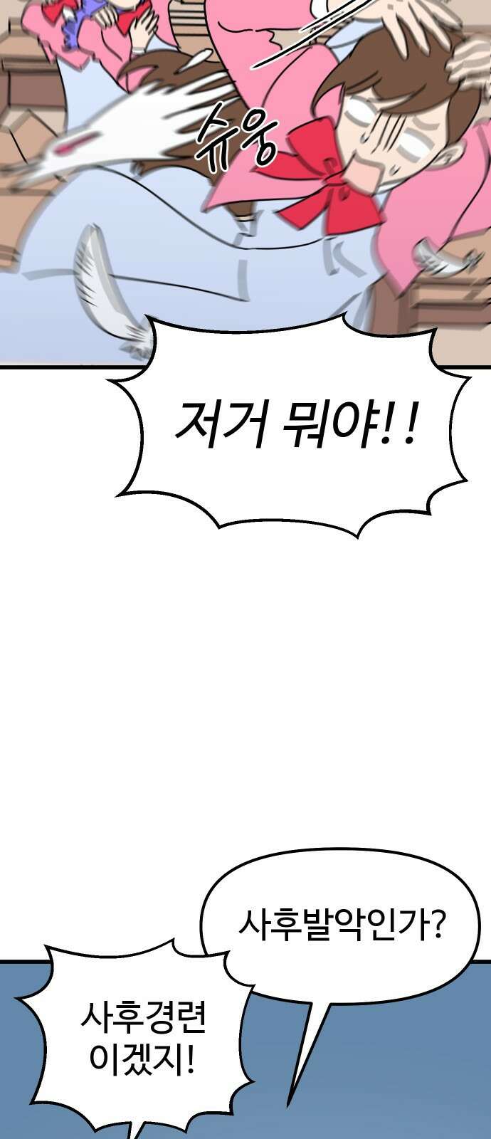 바바리안 영애 1화 : 자리 바꿔줘요 27