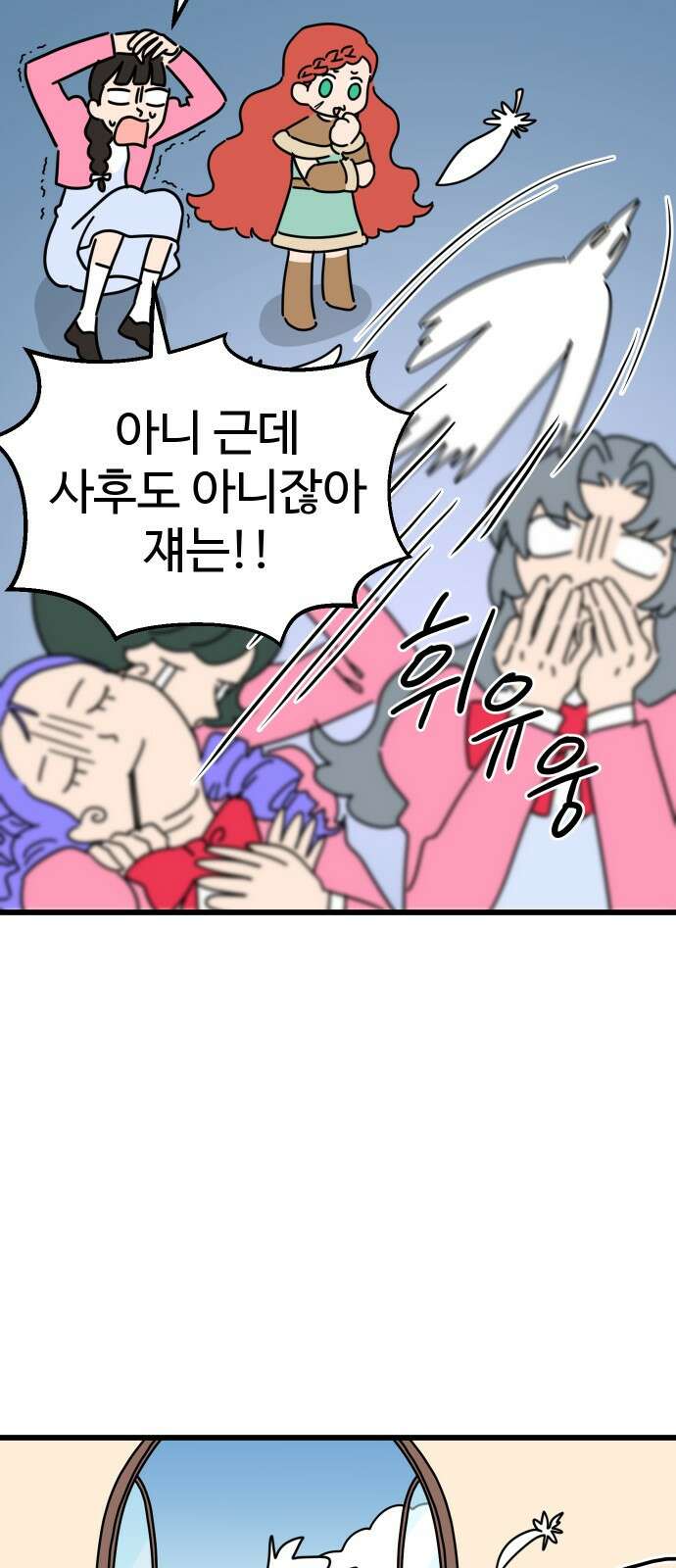 바바리안 영애 1화 : 자리 바꿔줘요 28