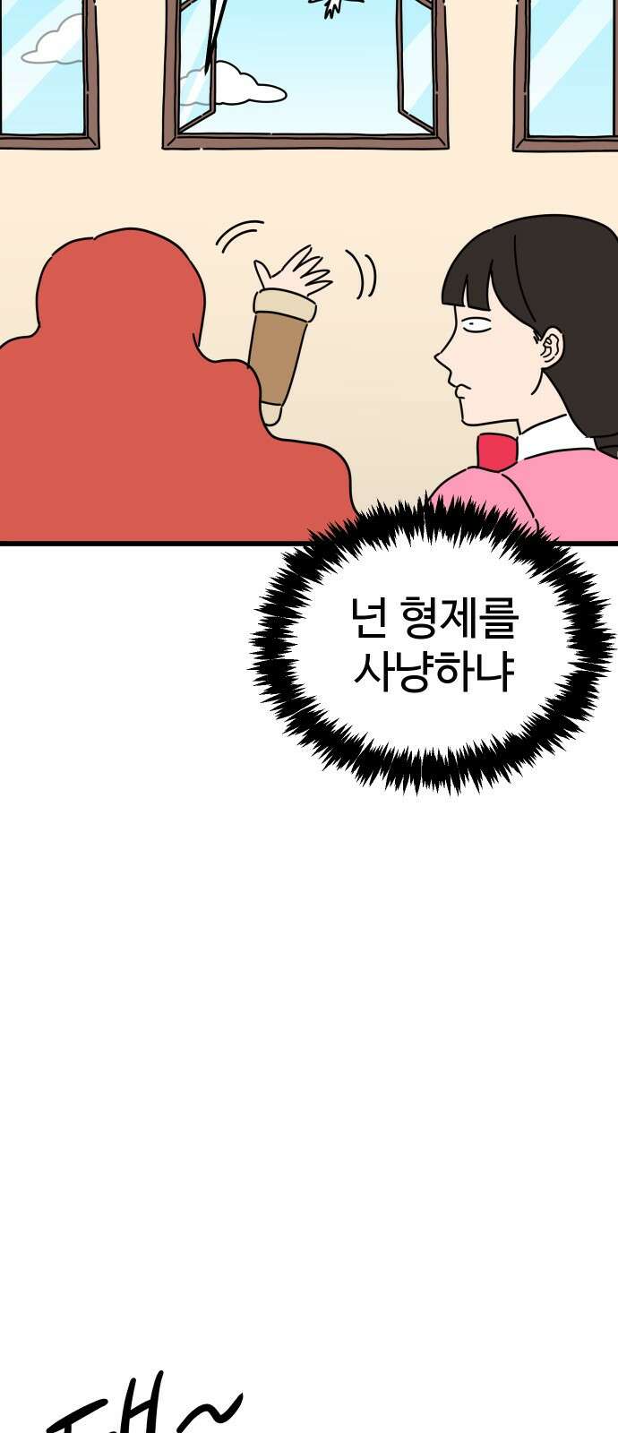 바바리안 영애 1화 : 자리 바꿔줘요 30