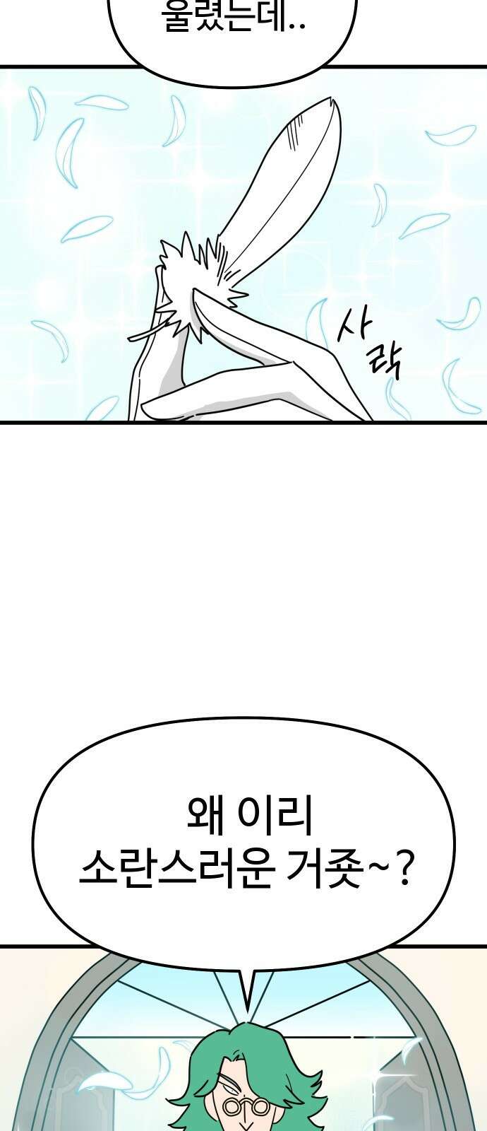 바바리안 영애 1화 : 자리 바꿔줘요 32