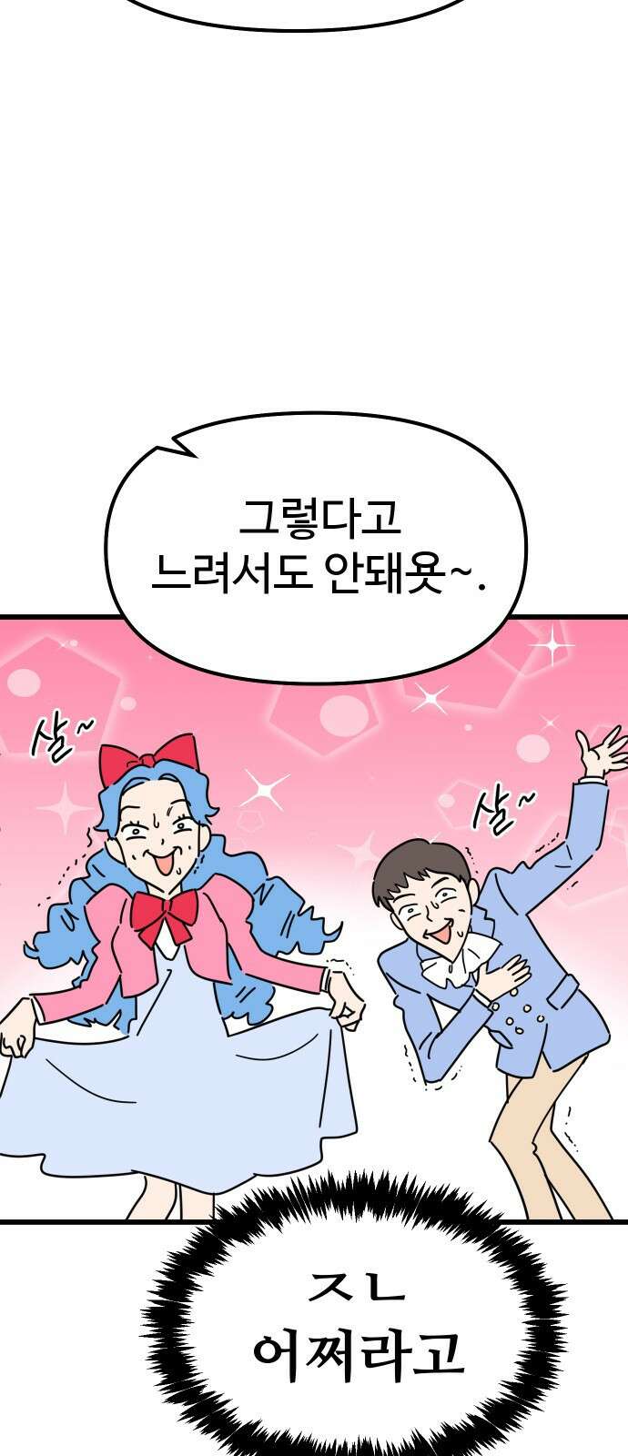 바바리안 영애 1화 : 자리 바꿔줘요 36