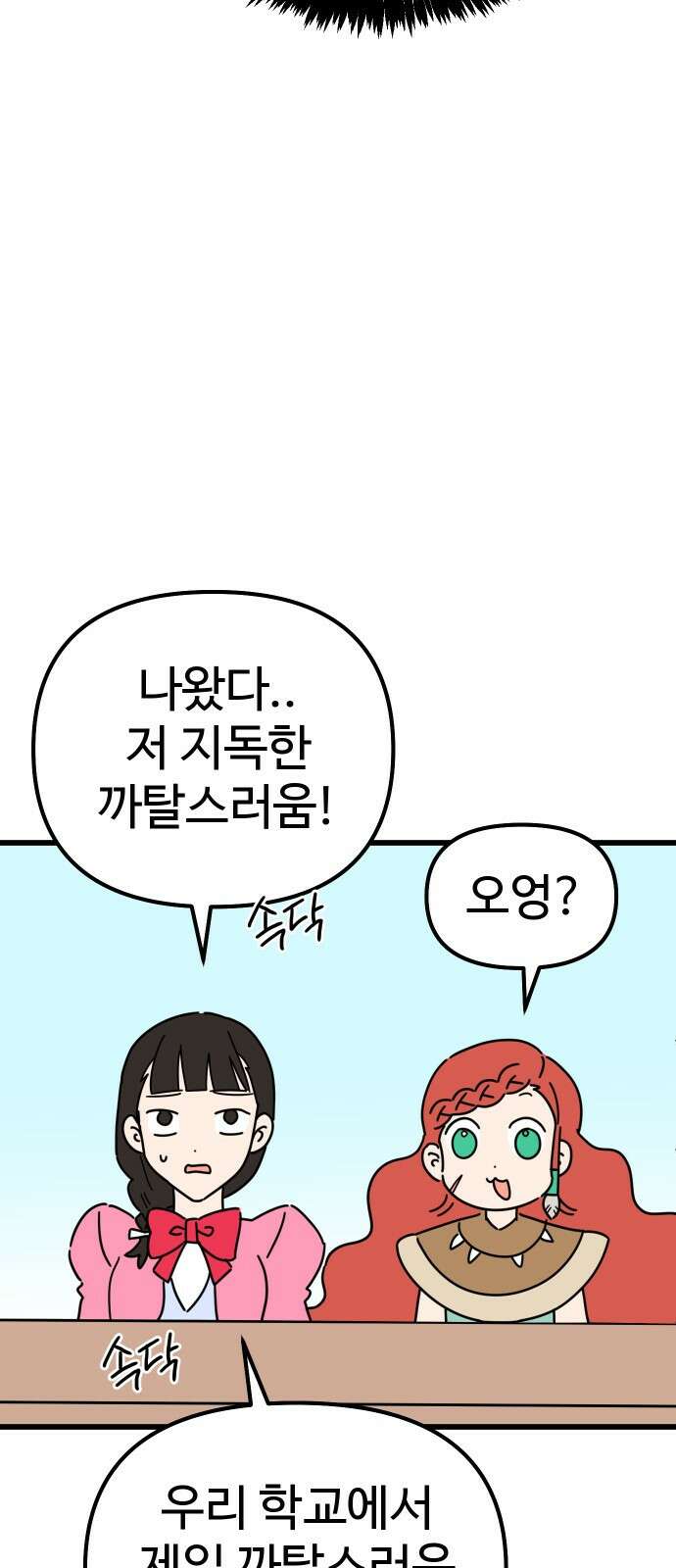 바바리안 영애 1화 : 자리 바꿔줘요 37