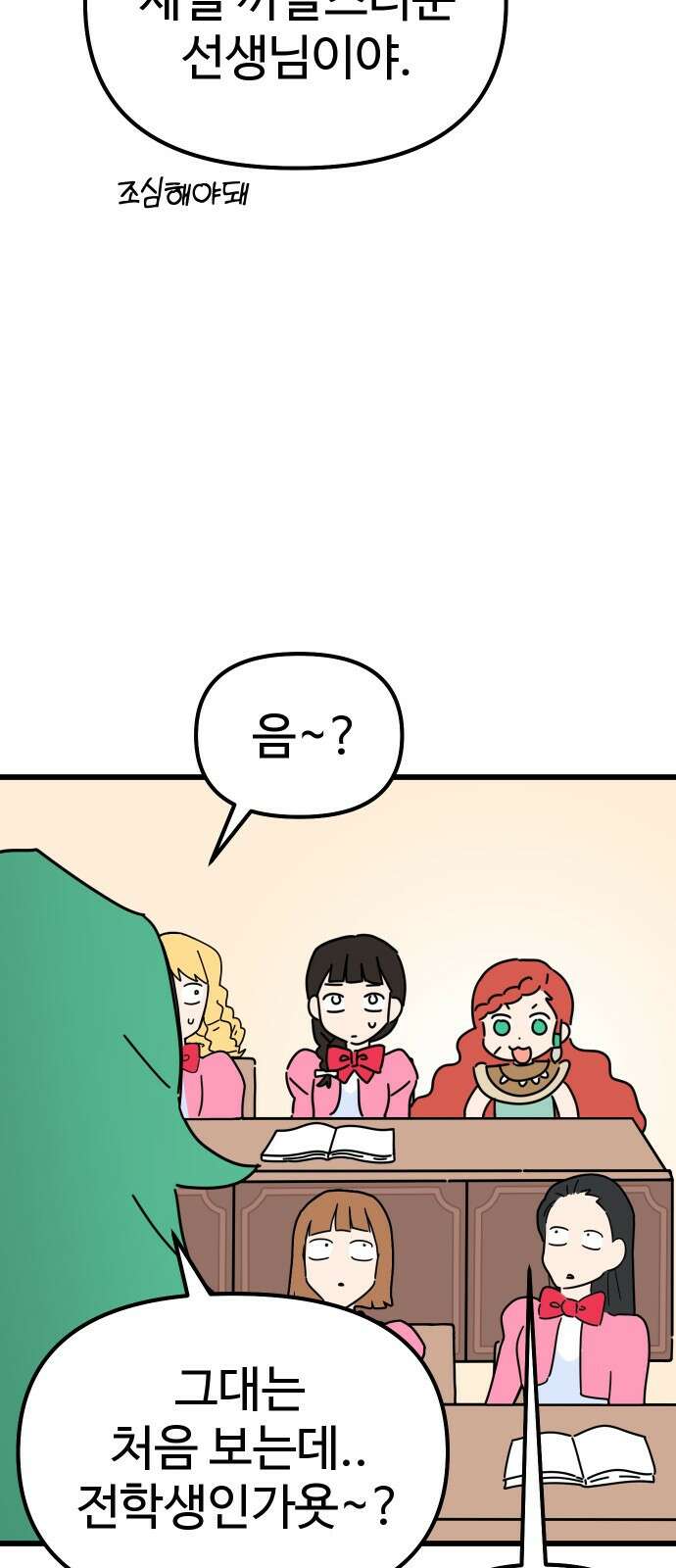 바바리안 영애 1화 : 자리 바꿔줘요 38