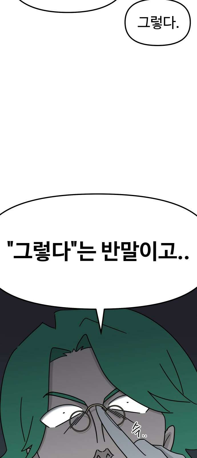 바바리안 영애 1화 : 자리 바꿔줘요 39